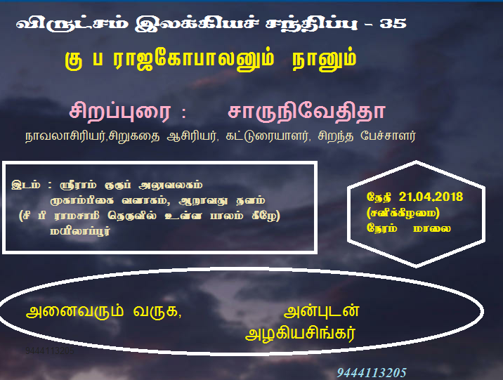 விருட்சம் சந்திப்பு கூட்டம் 35