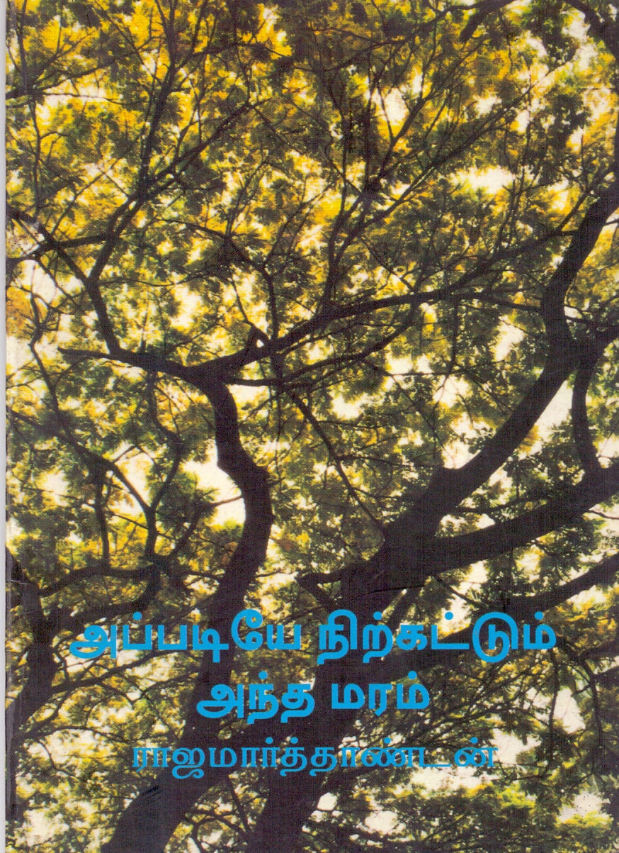 மனதுக்குப் பிடித்த கவிதைகள் – 91